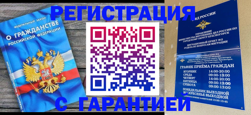 временная регистрация в Майском