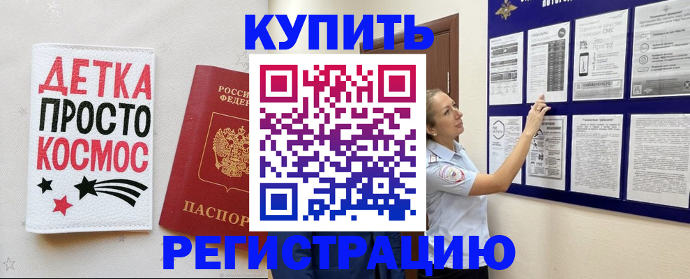 временная регистрация надежно в Майском