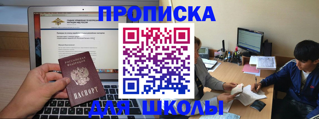 прописка в Майском