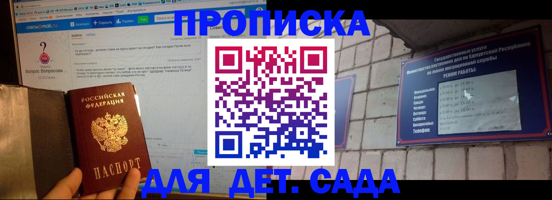 регистрация для дет. сада в Майском