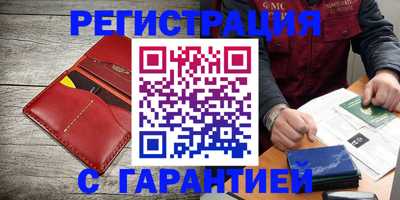 временная регистрация надежно в Майском