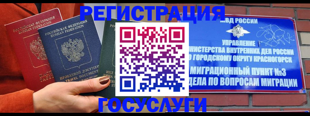 временная регистрация в Майском