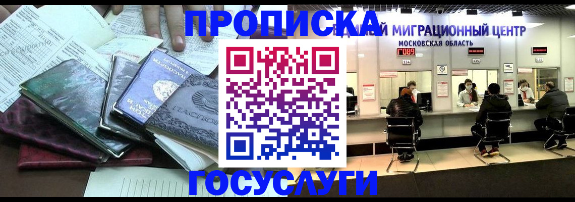 временная регистрация адрес в Майском