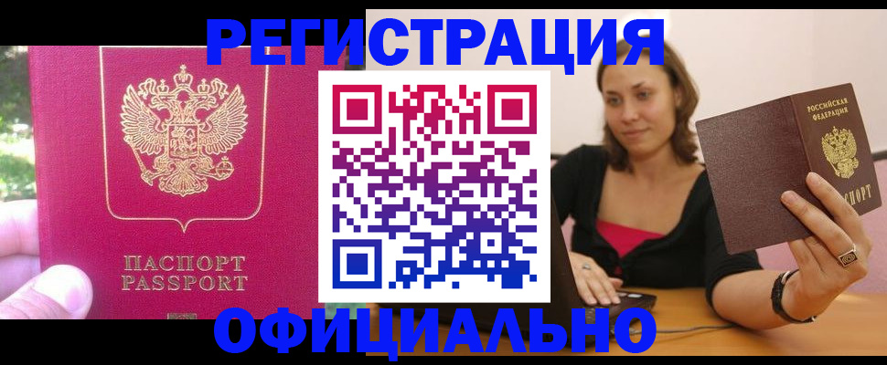прописка для работы в Майском