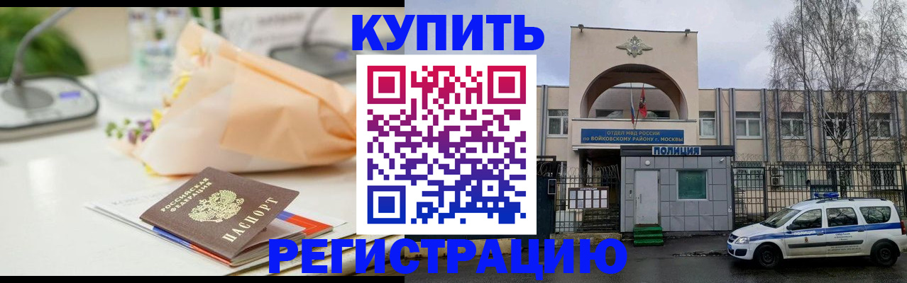 временная регистрация законно в Майском
