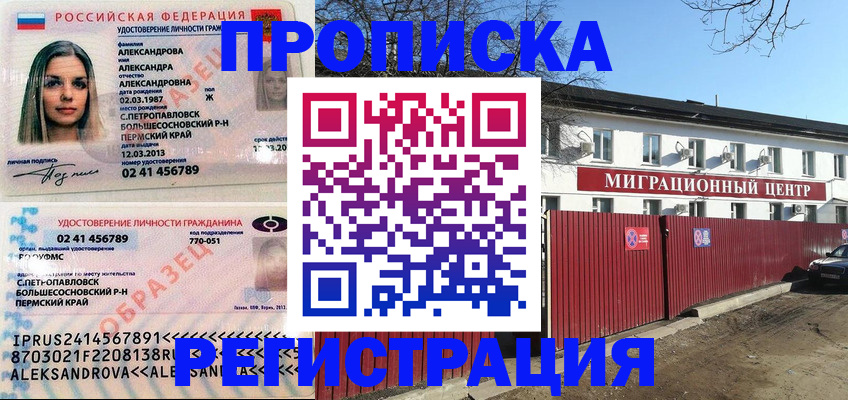 прописка в квартире в Майском