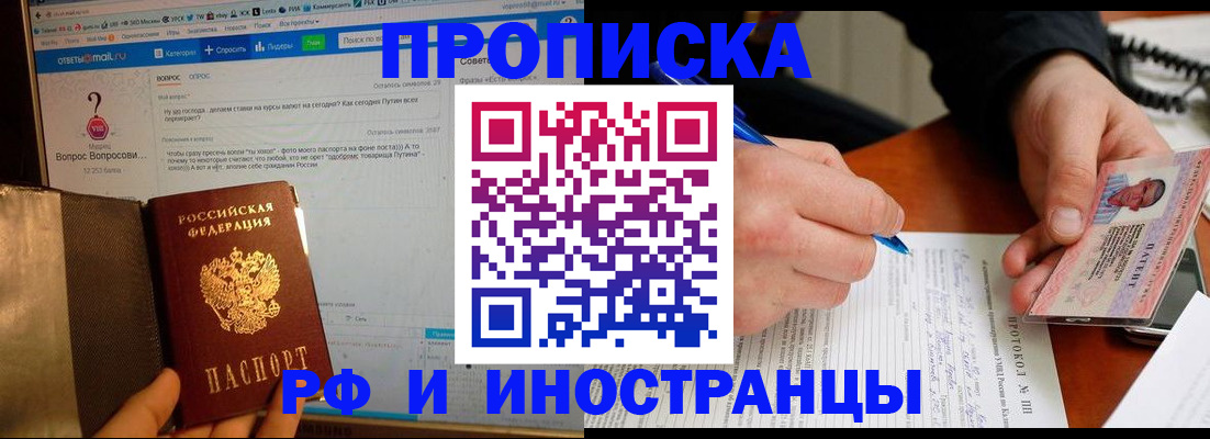купить прописку в Майском